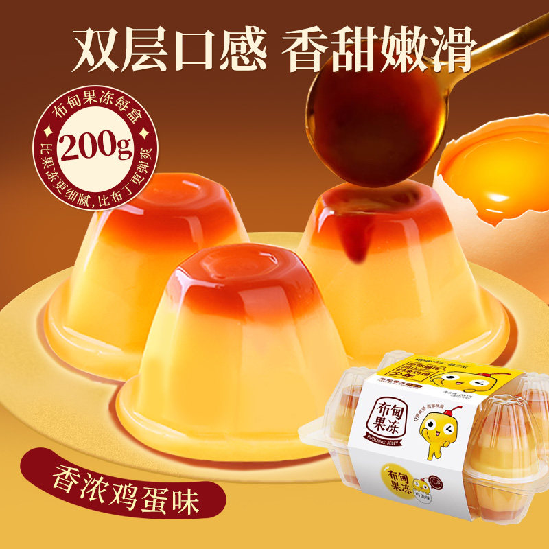 移动端：樱桃小丸子 布甸果冻 鸡蛋味 200g 7.9元（淘金币可抵0.12元起）