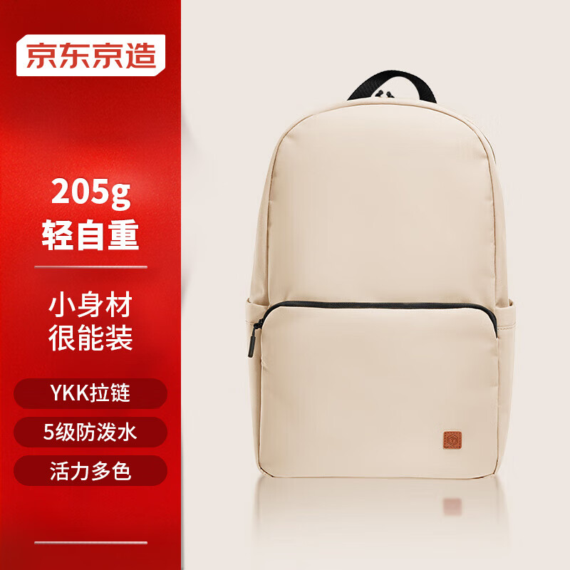 京东京造 云感轻量小背包10L 14.9元（需用券）