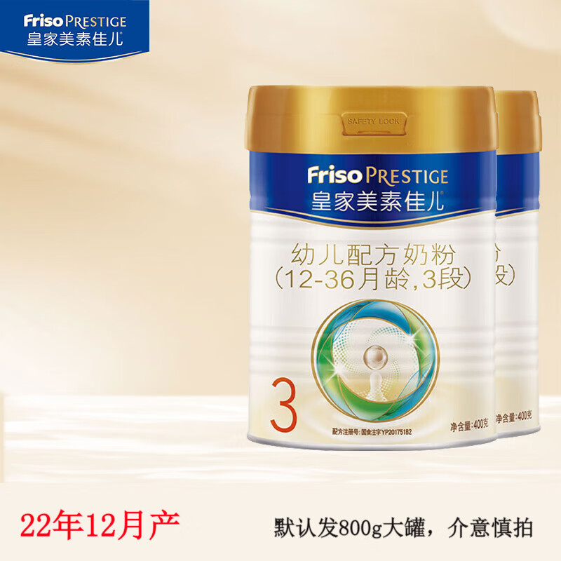 Friso PRESTIGE 皇家美素佳儿 新国标3段 309元