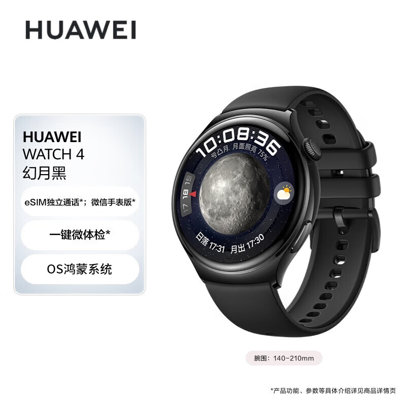 HUAWEI 华为 手表watch4 运动智能eSIM独立通话蓝牙微信手表版体温血氧呼吸监测