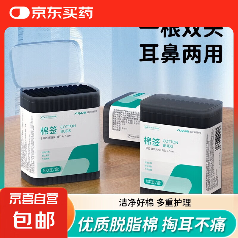 如悦医用棉签棉棒双头一次性清洁掏耳勺儿童成人化妆棉圆尖头螺旋 100支装