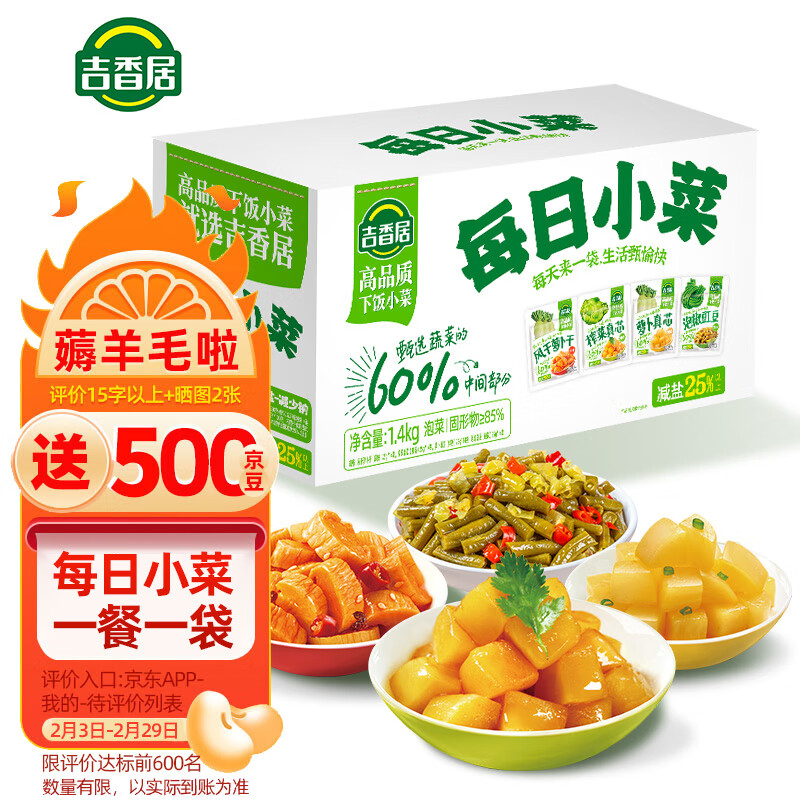 吉香居 每日小菜 25g*56袋 礼盒 40元