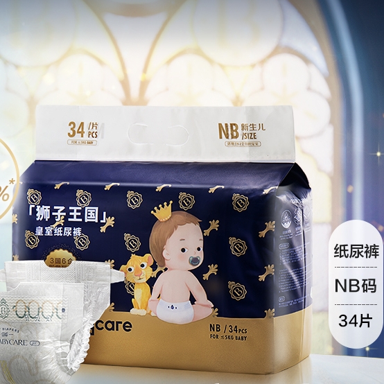 babycare 皇室狮子王国系列 纸尿裤 迷你装 NB-XL任选 39元（需用券）
