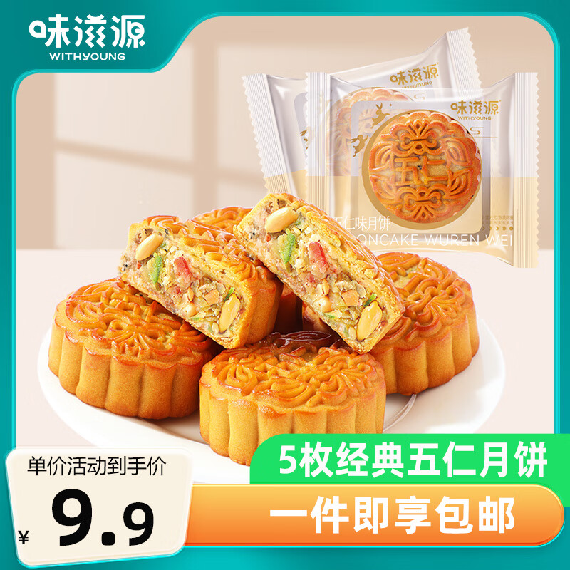 味滋源 中秋节月饼礼盒经典老式月饼早餐食品传统糕点企业团购节日送礼 