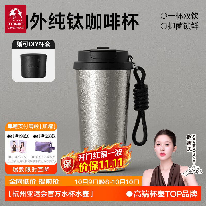 特美刻 纯钛保温杯 双层抑菌 黑色 480ml 带吸管 26.92元 - 清风线报