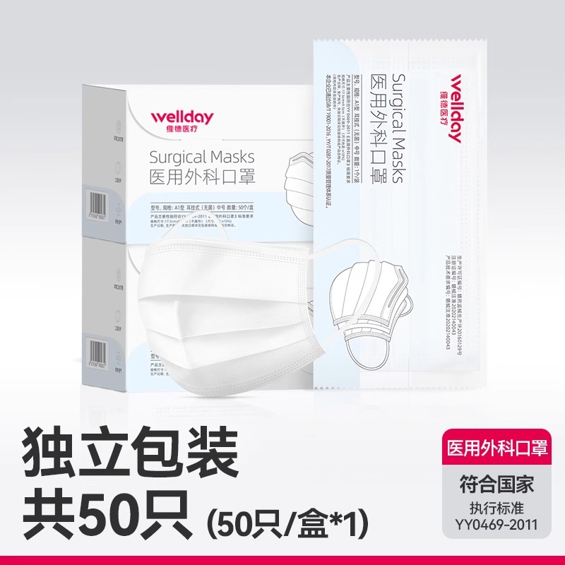 维德 一次性医用外科口罩 15.8元(需用券)