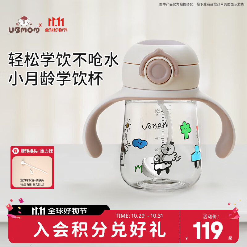 UBMOM 学饮杯咖色 260ml 80.16元（需用券）