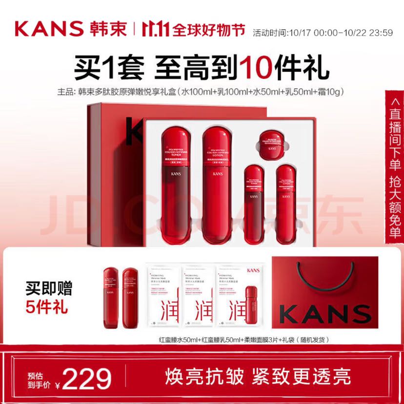 KANS 韩束 红蛮腰弹嫩悦享礼盒 10件礼 126.02元（需买4件，需用券）