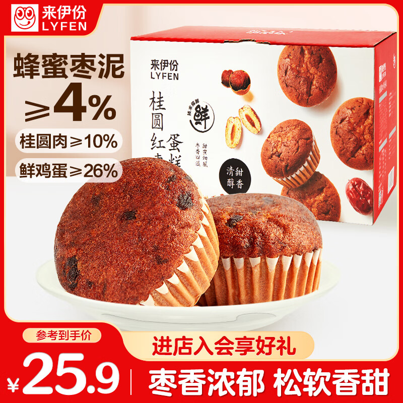 来伊份 面包早餐早餐小包装办公室下午茶休闲零食口粮干粮零食 桂圆红枣