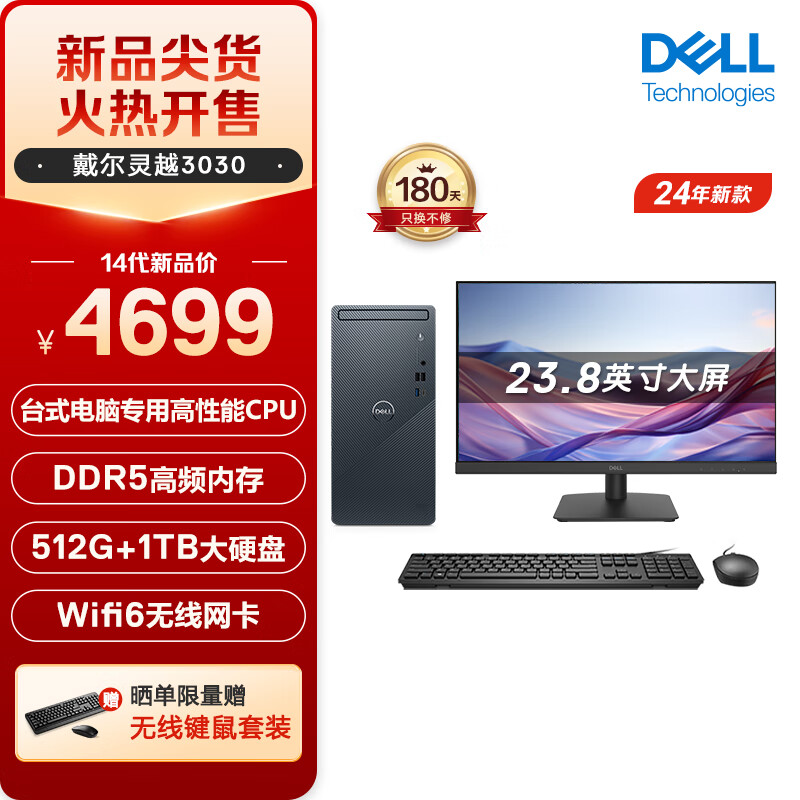 DELL 戴尔 政府补贴 灵越3030 游戏台式电脑(14代i5-14400 16G 512G+1T)23.8大屏高性能