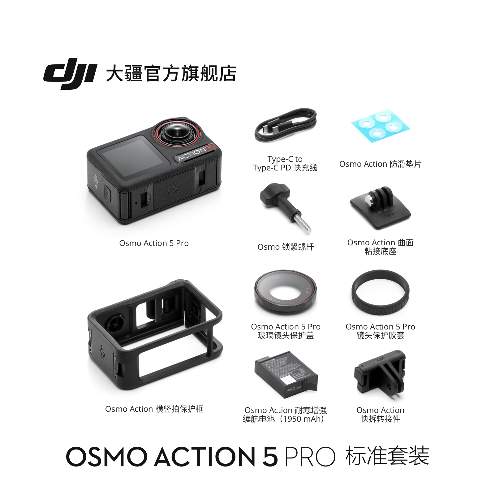 大疆 DJI Osmo Action 5 Pro 运动相机 4K旗舰画质摩托骑行vlog旅拍 标准套装官方标