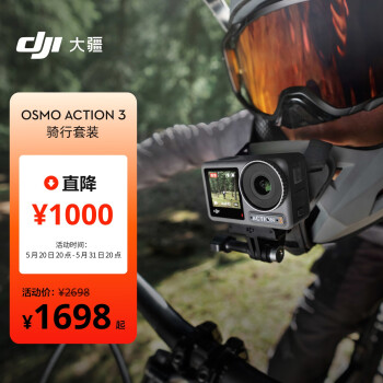 DJI 大疆 Osmo Action 3 骑行套装 运动相机 4K增稳户外vlog相机骑行头戴摄像机行