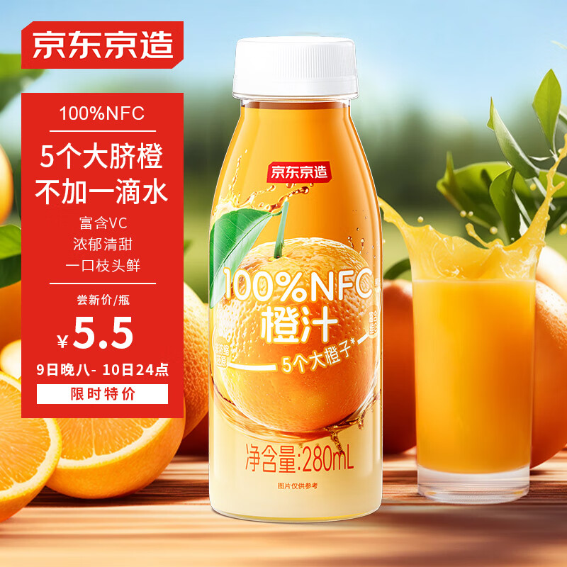 京东京造 NFC橙汁280ml*9瓶 49.9元