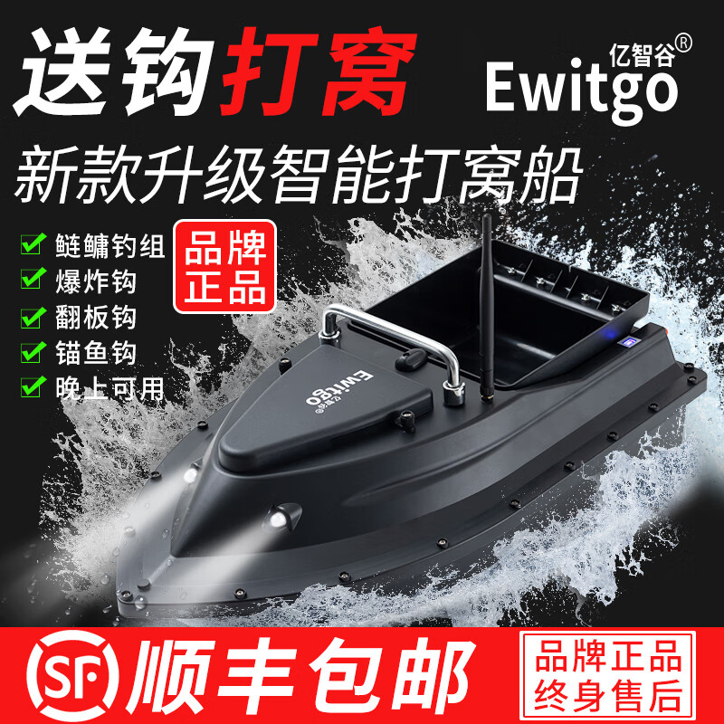 Ewitgo/亿智谷 KAIWO/开沃精工渔具 亿智谷（Ewitgo）遥控打窝船远投海竿送钩爆