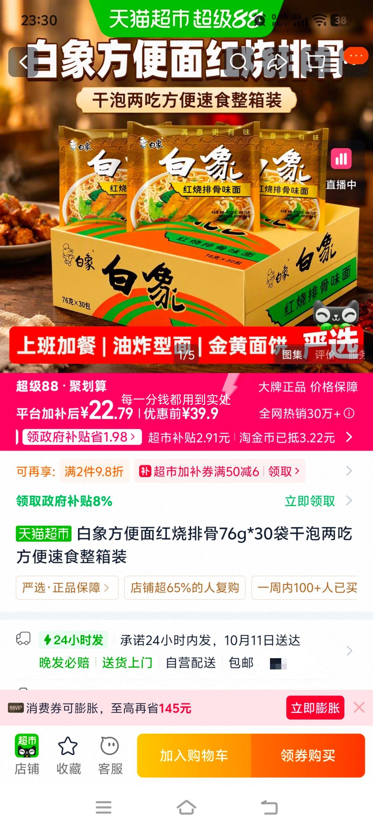 白象 红烧排骨方便面 76g×30袋 0.76元/袋 共22.79元 - 线报酷 白象 红烧排骨方便面 76g×30袋 0.76元/袋 共22.79元 - 线报酷