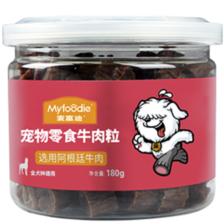 Myfoodie 麦富迪 JOY联名 狗零食 牛肉粒 180g 9.41元