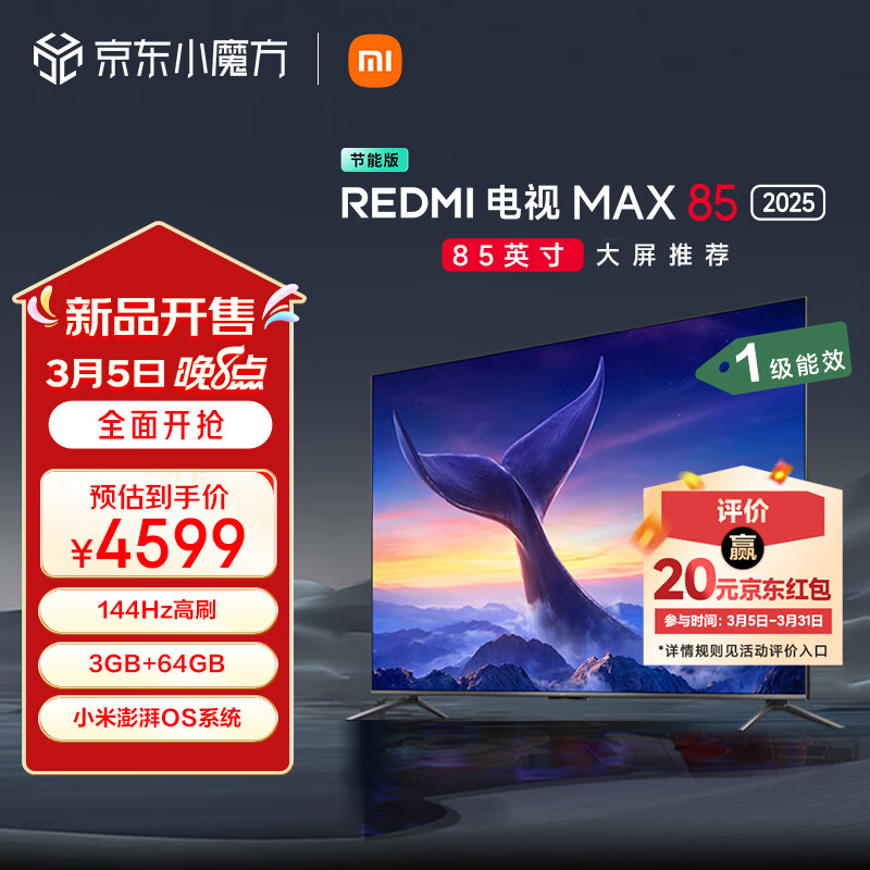 小米 Xiaomi MI）电视85英寸 144Hz高刷WiFi6 澎湃OS REDMI MAX85 2025款一级能效 3579.2