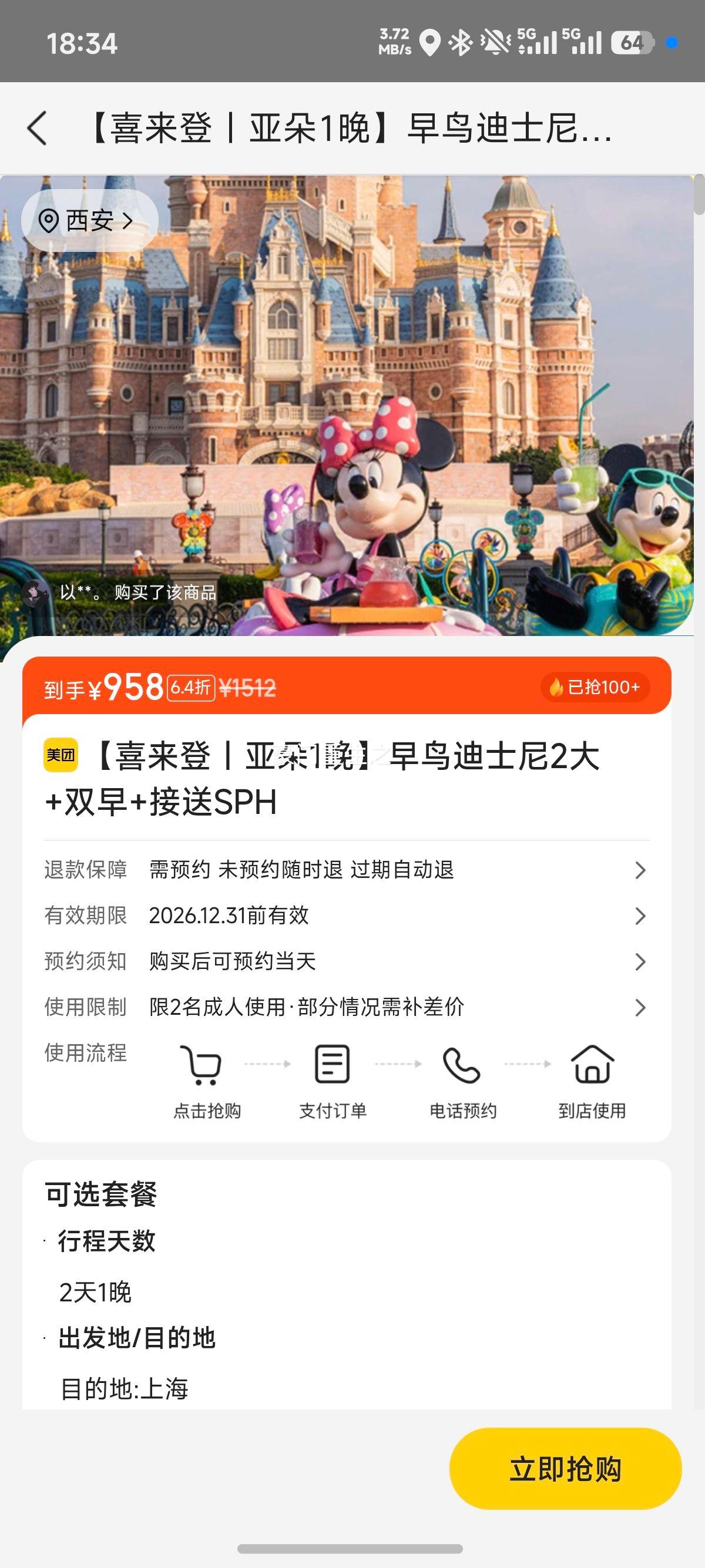 如家精选酒店 迪士尼2大1晚双早+接送 958元 - 线报酷