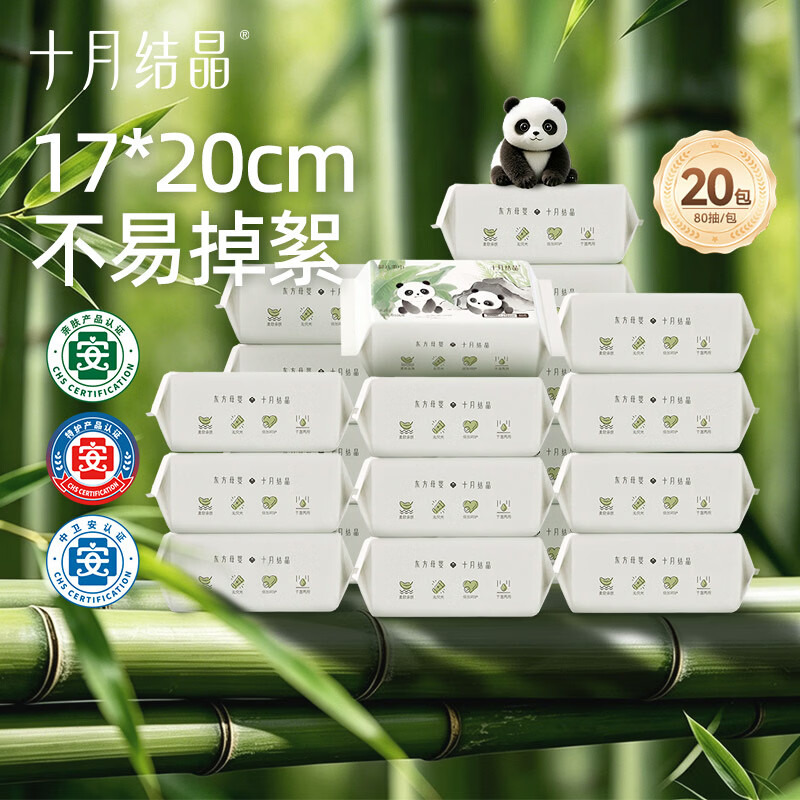 十月结晶 棉柔巾 80抽*20包 85元 - 86线报