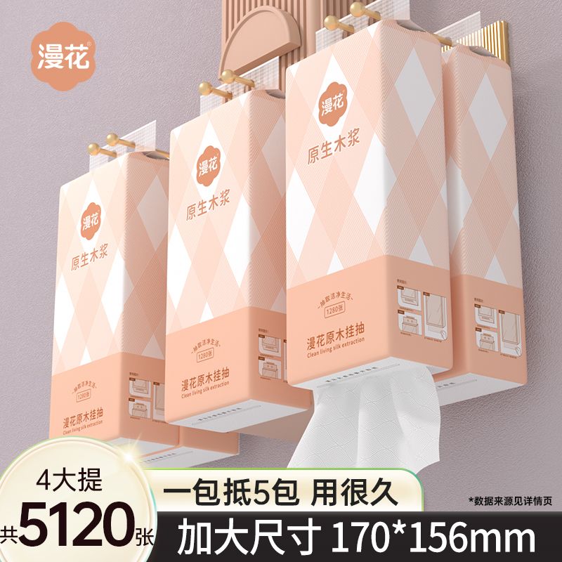 漫花 Manhua 漫花 抽紙 3層100抽大包(200*135mm) 0.01元