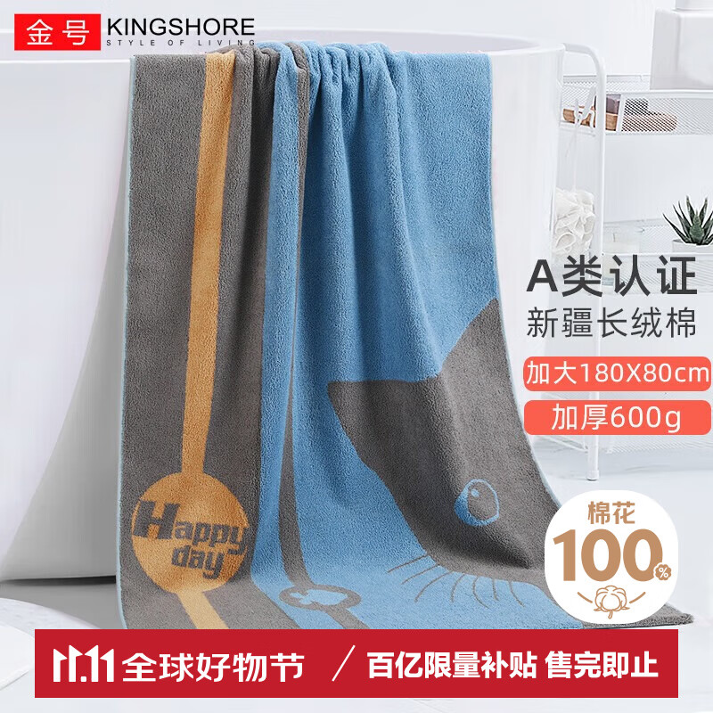 移动端、京东百亿补贴：KINGSHORE 金号 KING SHORE 金号 A类纯棉浴巾 吸水速干 18