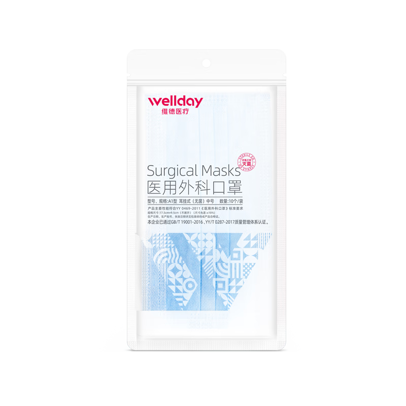WELLDAY 维德 一次性医用外科口罩 -蓝色 50只 4.95元(需领券)