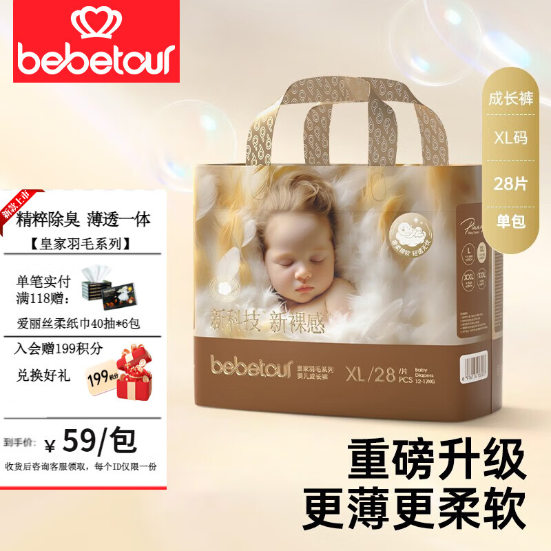 BebeTour 拉拉裤裤皇家羽毛系列冬季轻薄透气学步裤 XL28片 45元（需买2件，共9