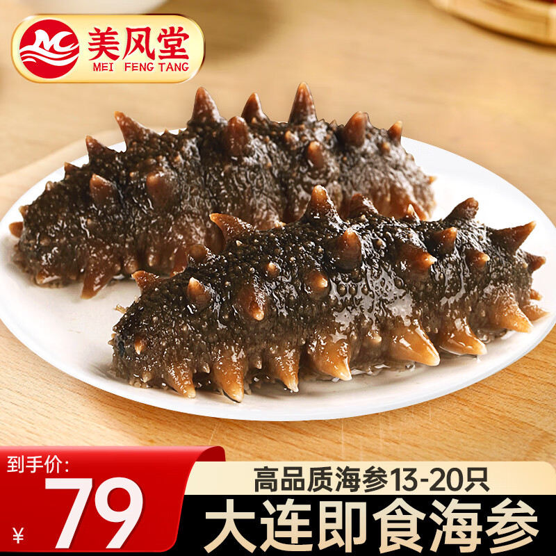 美风堂 Meifeng 美风堂 大连即食海参 5A 13-20只/500g 89元