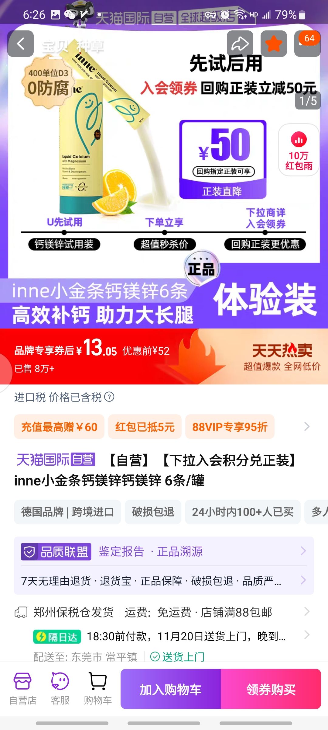 inne 小金条 儿童液体钙镁锌 6条 18.05元包邮（需用券）