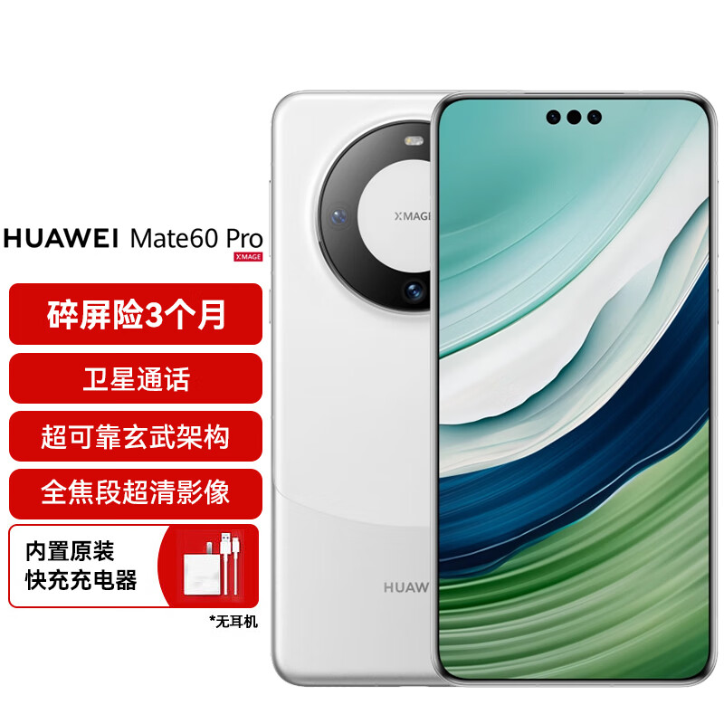 HUAWEI 华为 旗舰手机 Mate 60 Pro 12GB+1TB 白沙银 8188元（需用券）