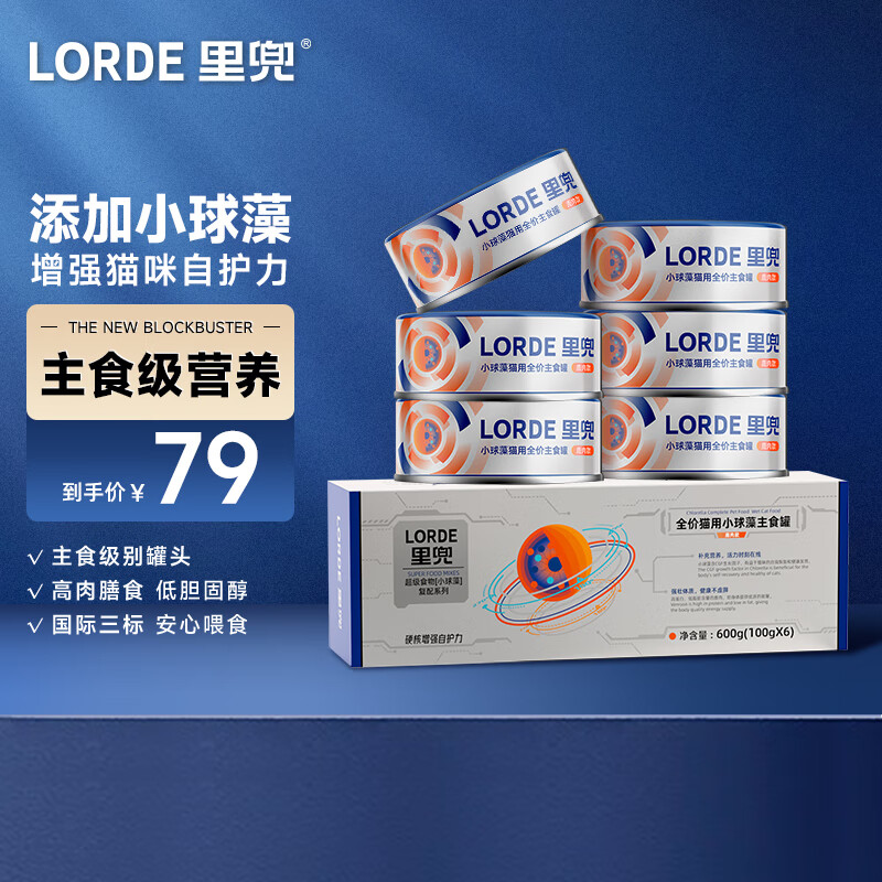 LORDE 里兜 全价猫用主食罐小球藻鹿肉鲅鱼混合口味猫零食罐头 鹿肉款 100gx6