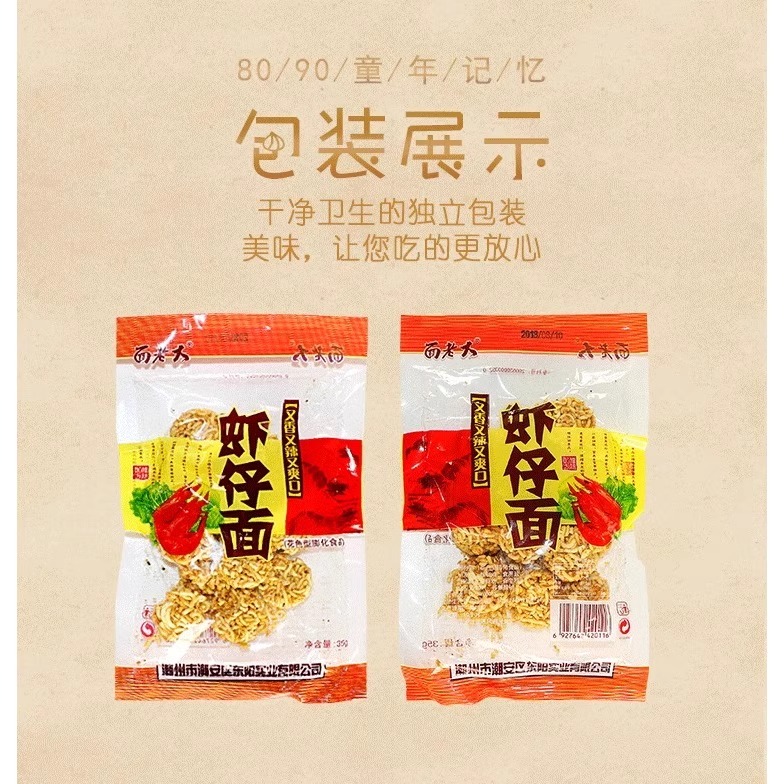 面老大 虾仔面 600g 30g*20包 干脆面 14.16元