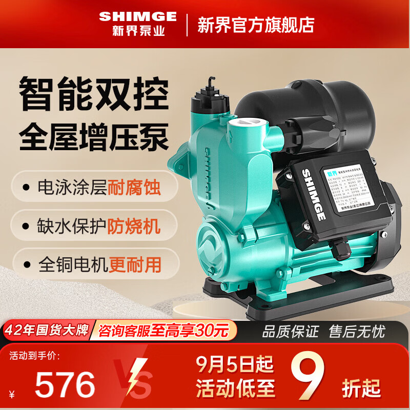 新界 TWZ自吸增压泵370W智能全自动家用自来水全屋增压器井水抽水泵 494.45元 - 线报酷