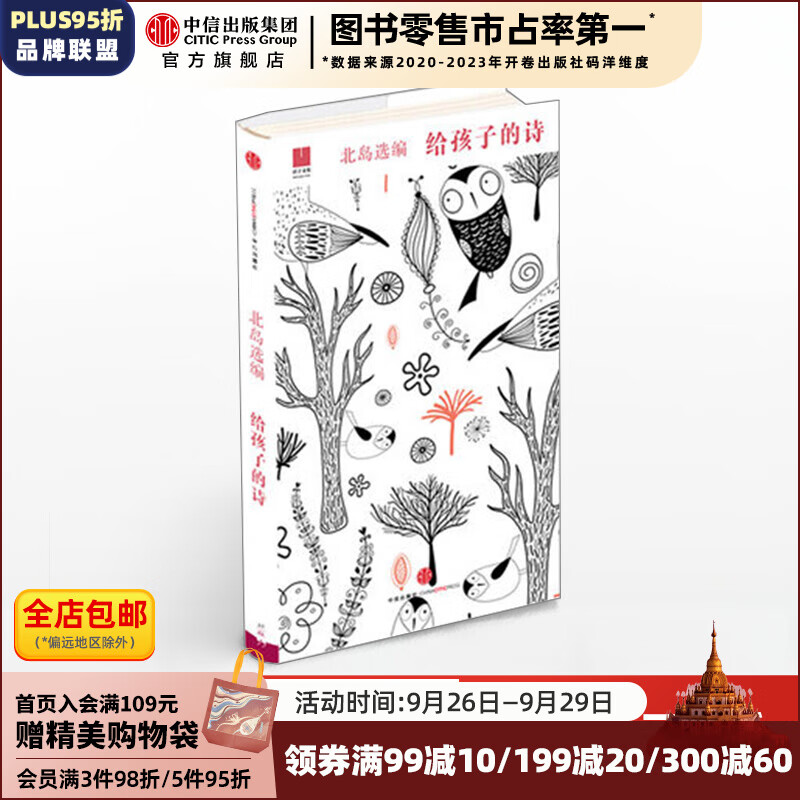 《给孩子的诗》 ￥31.08