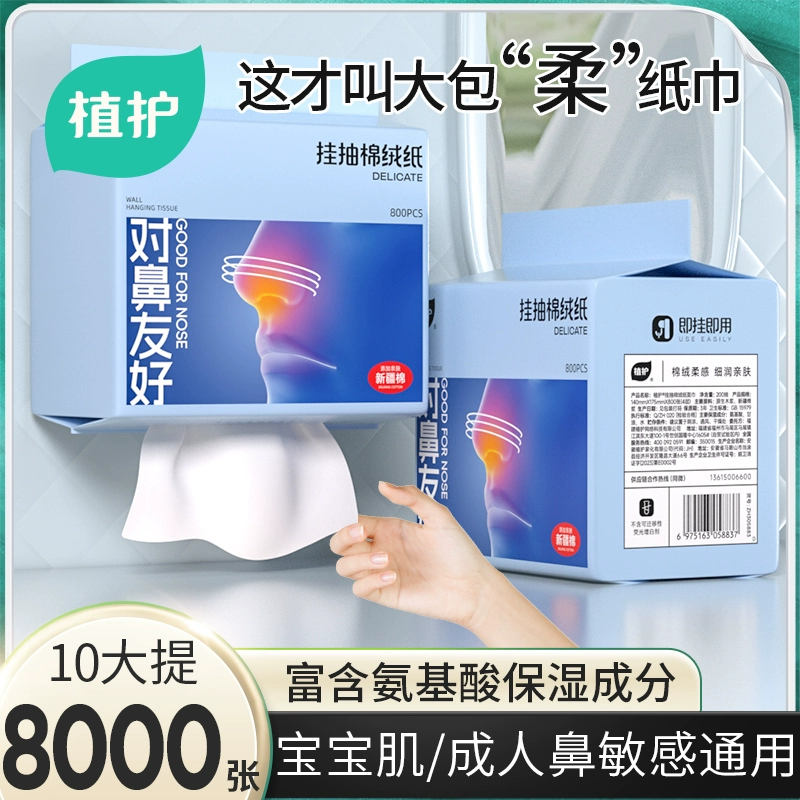 植护 鼻敏感云柔面纸巾 200抽*1提 ￥6.21