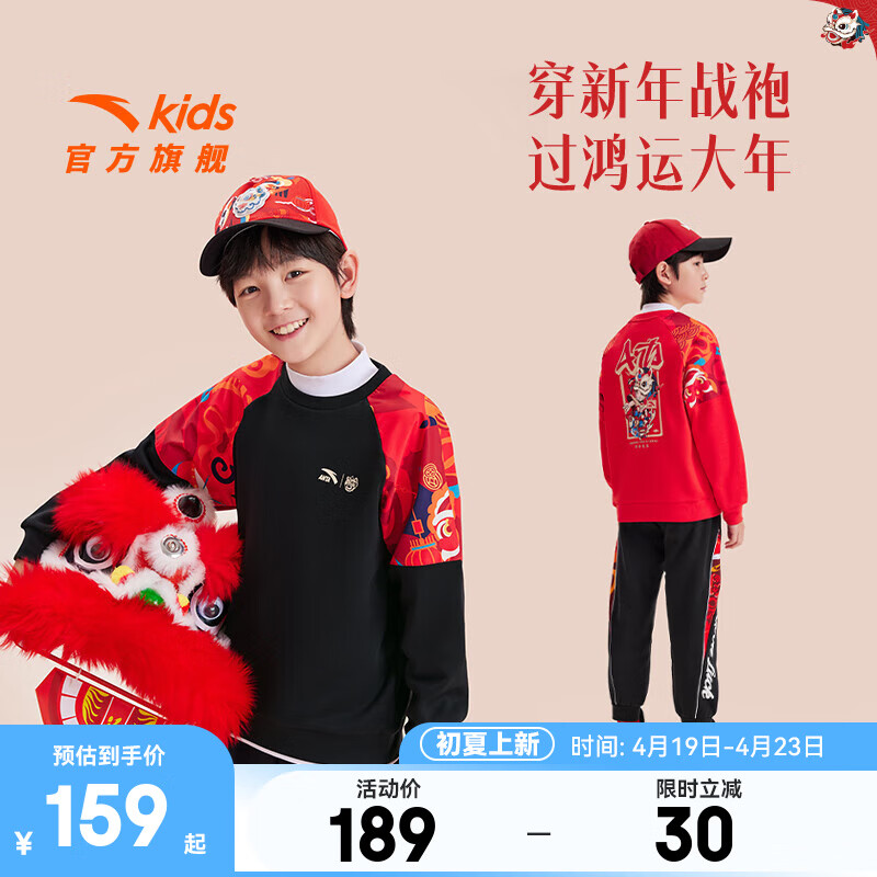 安踏 ANTA 儿童卫衣男女童拜年服2025蛇年新年龙服红色加绒保暖针织套头卫衣 基础黑/满印-4 150 cm 159元(需用券)