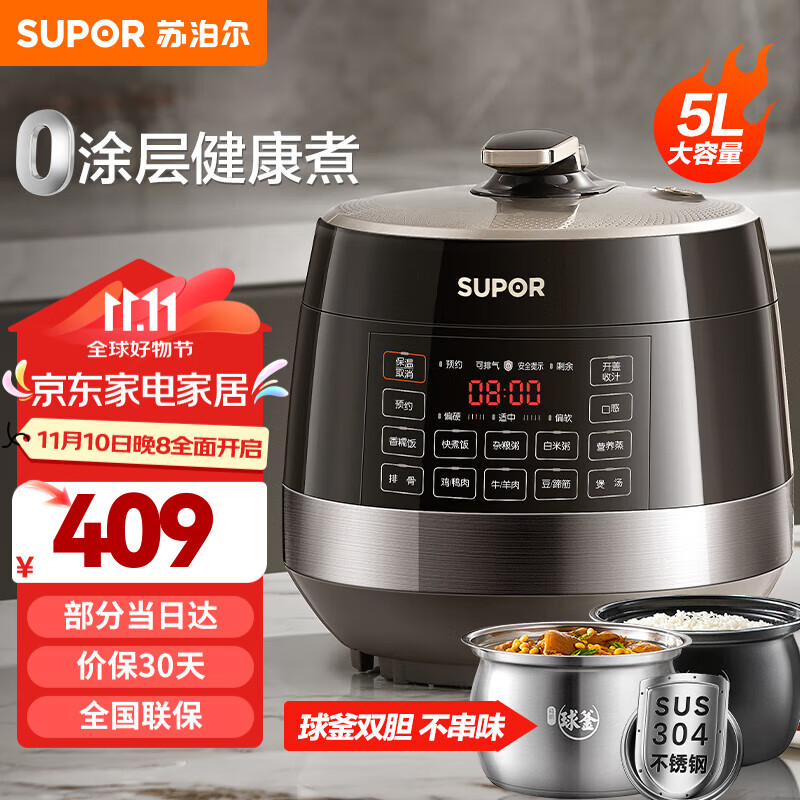 SUPOR 苏泊尔 0涂层精钢球釜电压力锅SY-50YC5011Q 259.8元（需用券）