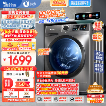 小天鹅 滚筒洗衣机全自动 10公斤大容量 1.08高洗净比 TG100APURE ￥1532.08