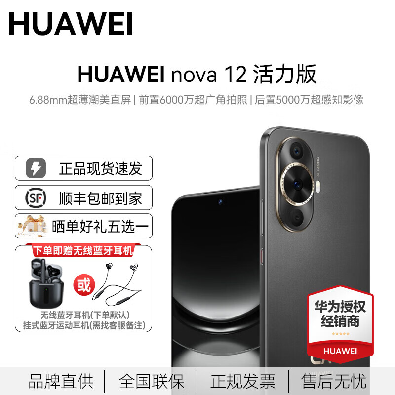 华为 HUAWEI nova12活力版薄潮美直屏前置6000万广角拍照 鸿蒙智能手机nova系列 