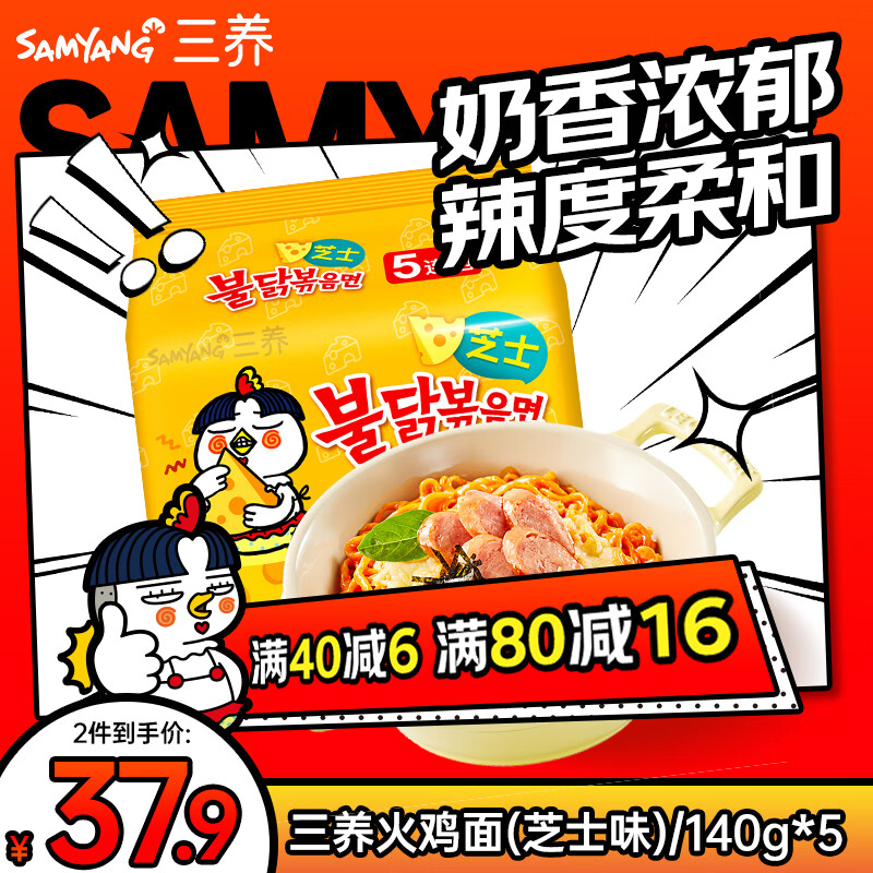 SAMYANG 三养 芝士奶油火鸡面 140g*5袋 39.9元