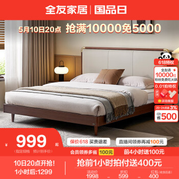 QuanU 全友 家居新中式皮艺软包床家用主卧室1.8x2米实木脚双人大床129713 1.8米
