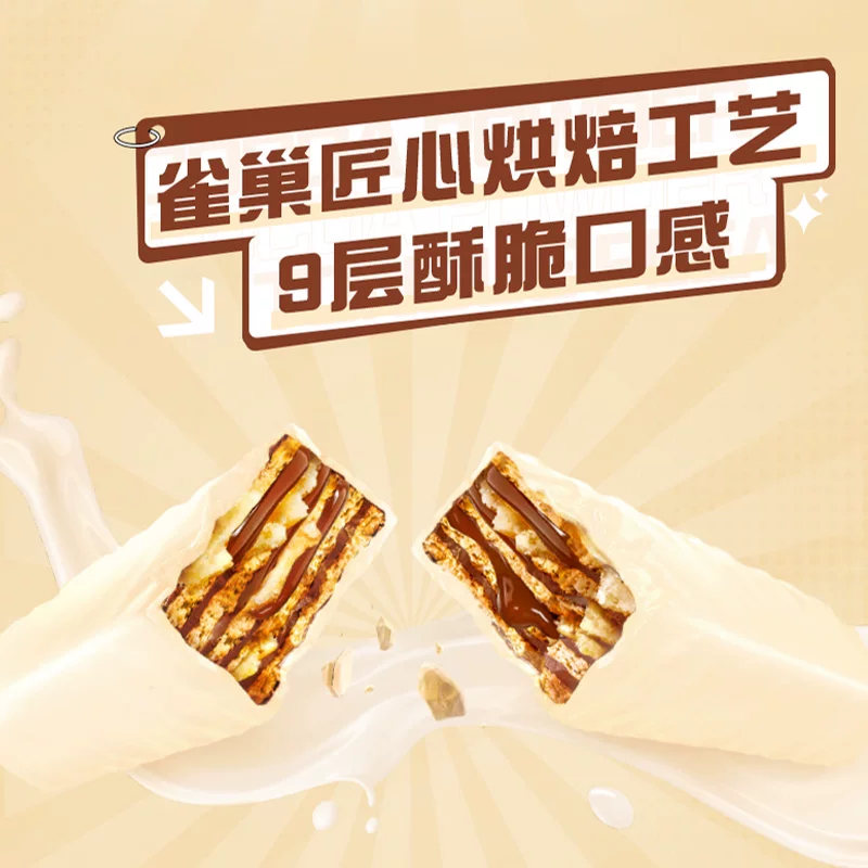 雀巢 原神联动脆脆鲨牛奶巧克力味威化饼干联动限定休闲零食威化 19.79元淘金币到手17.26元 - 清风线报