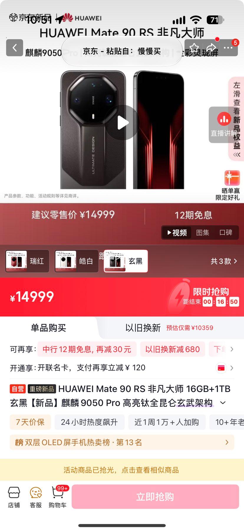华为 Mate 90RS 非凡大师 16GB+1TB 玄黑 麒麟9050Pro 14999元 - 线报酷