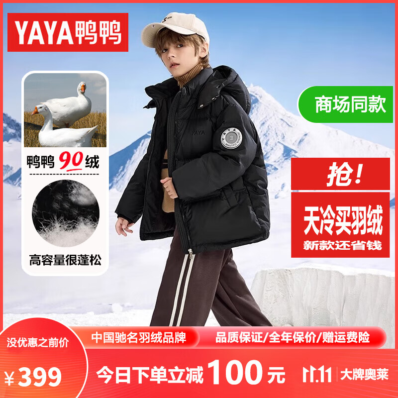 YAYA 鸭鸭羽绒服 鸭鸭 儿童羽绒服 加厚连帽 中大童外套 299元（需用券）