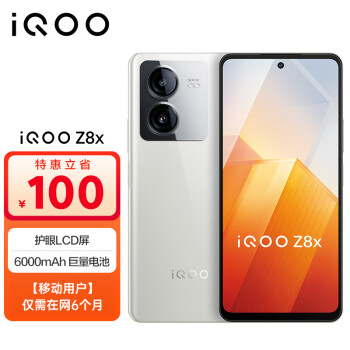 vivo iQOO Z8x 8GB+128GB 月瓷白 6000mAh巨量电池 骁龙6Gen1 护眼L ￥869