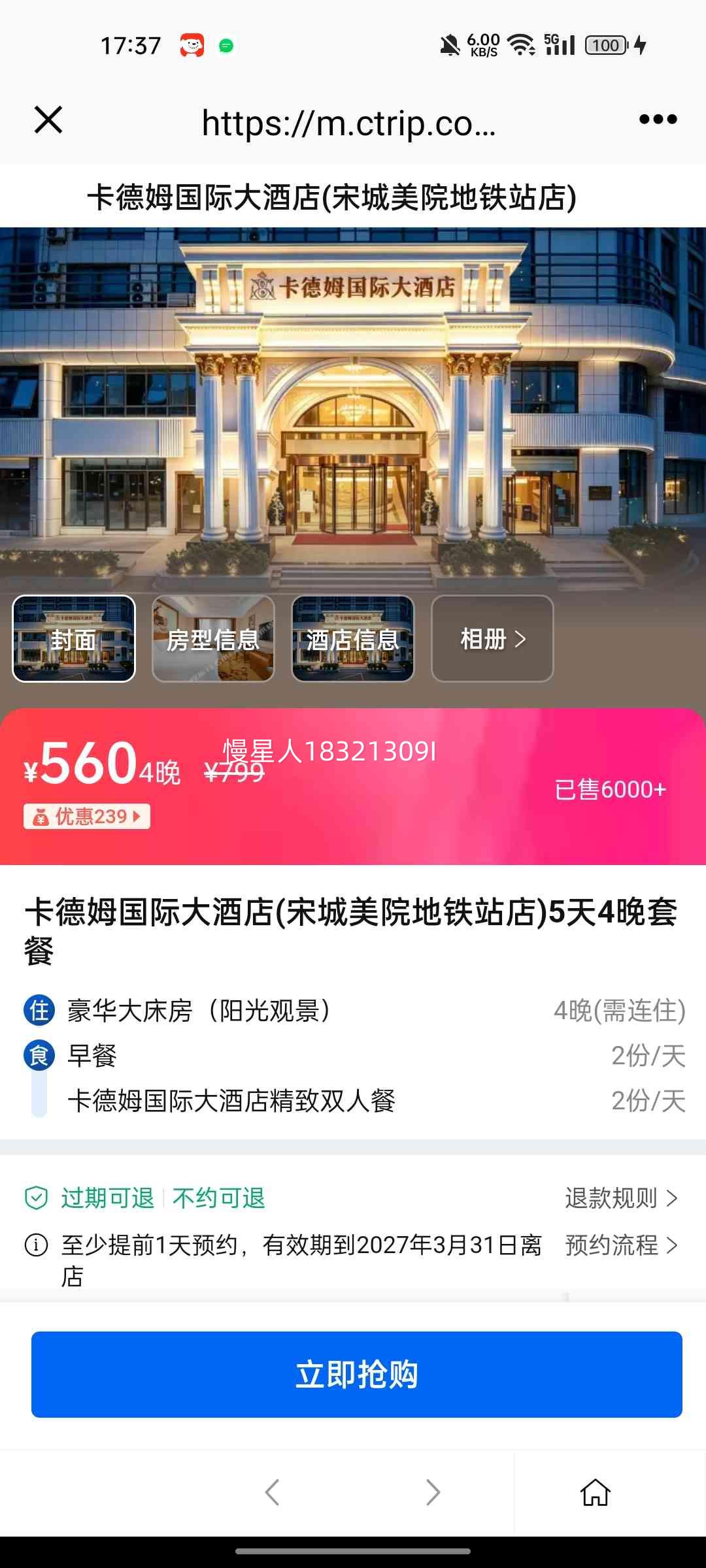 豪华大床房 阳光观景 4晚连住 560元 - 美泡泡 豪华大床房 阳光观景 4晚连住 560元 - 美泡泡