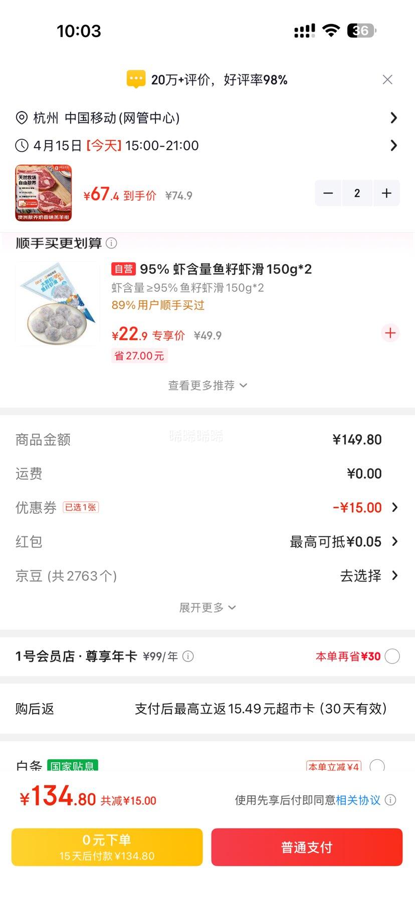 1号会员店 澳洲原切精修羔羊肩排 净重2斤*2件优惠证明