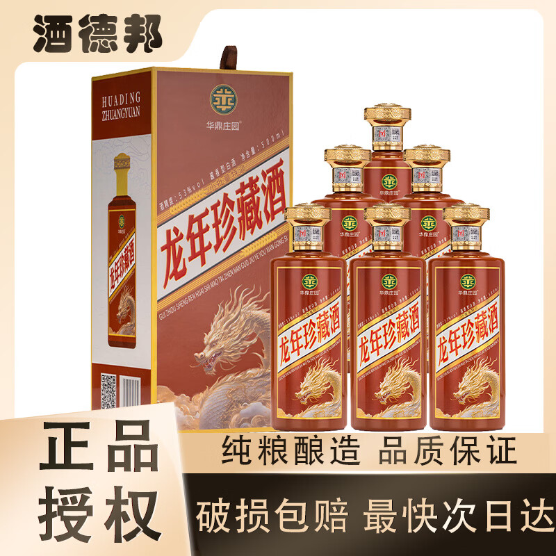 华鼎庄园 酱香型白酒 53度 500mL*6瓶 龙年珍藏 298元（需用券）