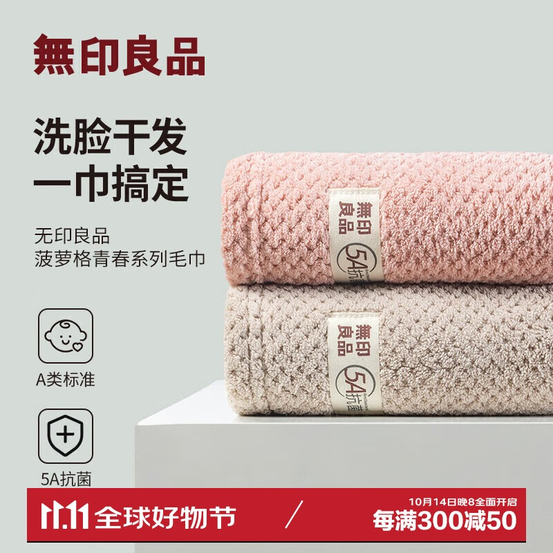 MUJI 無印良品 无印良品毛巾A类2条装柔软亲肤洗脸洗澡强力吸水不易掉毛 21.9