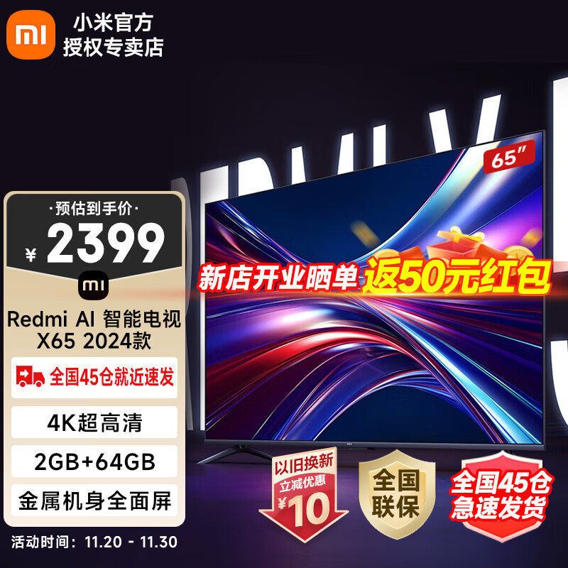 Redmi 红米 AI 小米智能电视 X65 2024款 65英寸 4K超高清120Hz竞技游戏模式 2249元